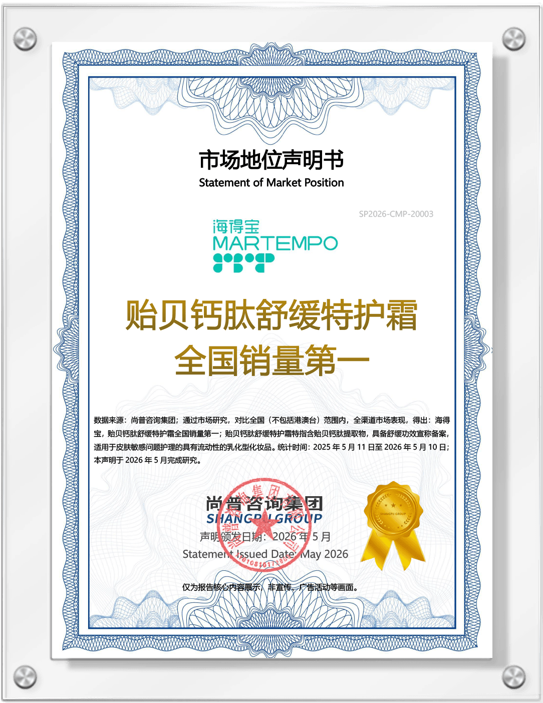 贻贝钙肽舒缓特护霜全国销量第一