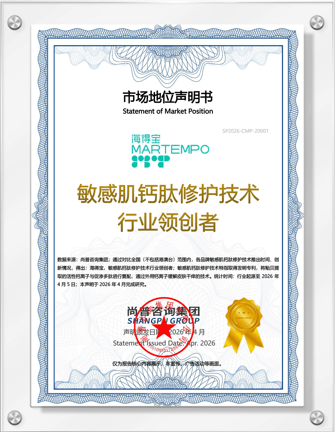 敏感肌钙肽修护技术行业领创者