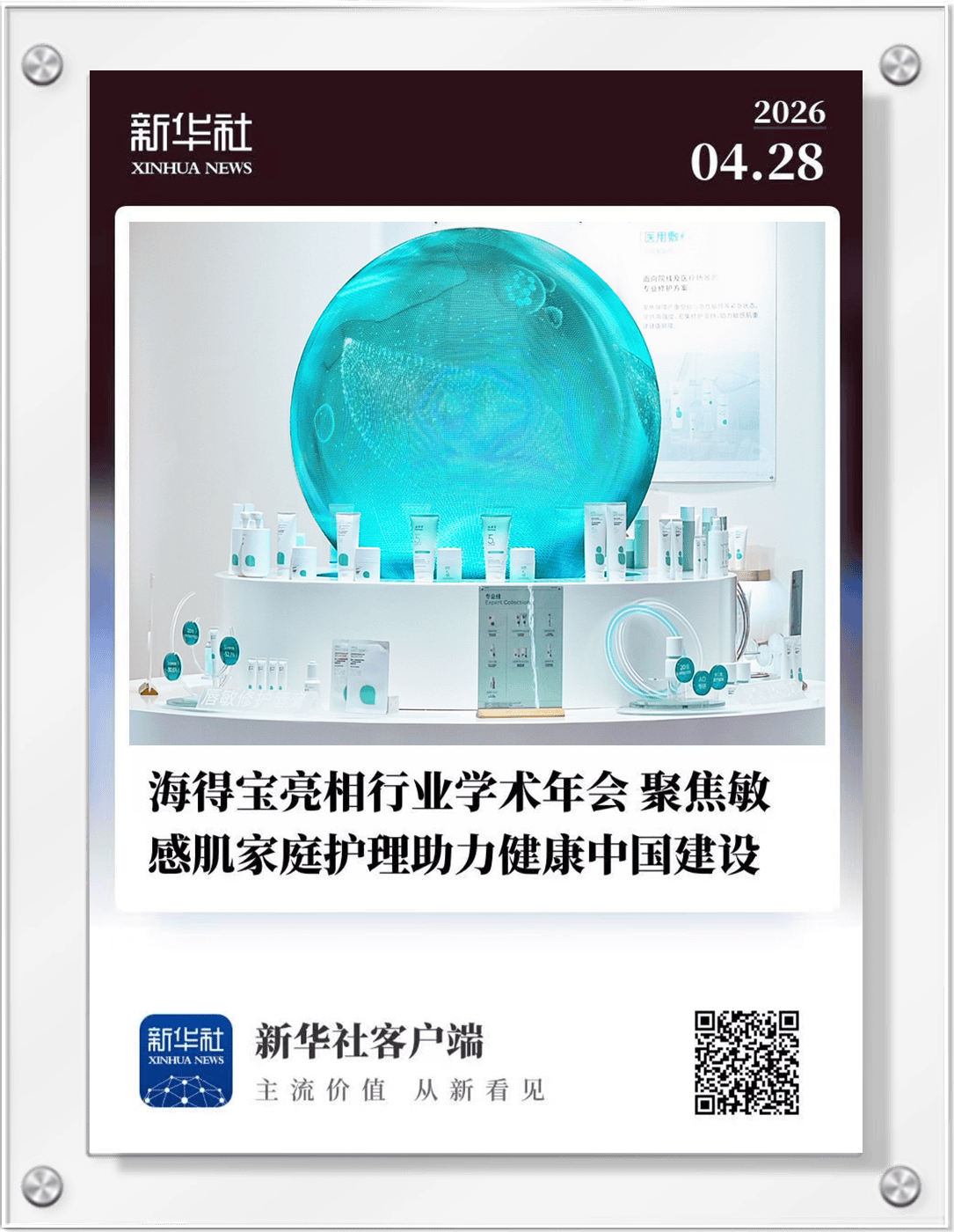 新华社权威见证