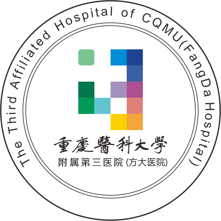 重庆医科大学附属第三医院