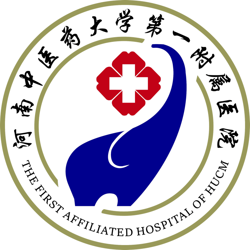 河南中医药大学第一附属医院