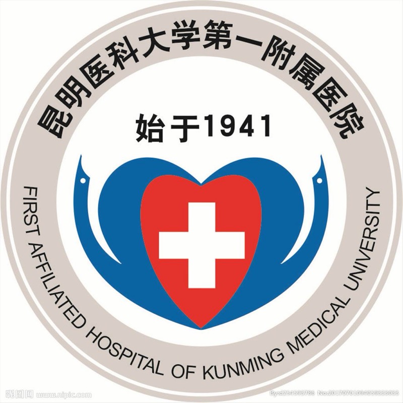 昆明医科大学第一附属医院