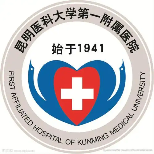 昆明医科大学第一附属医院