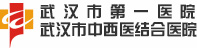 武汉市第一医院