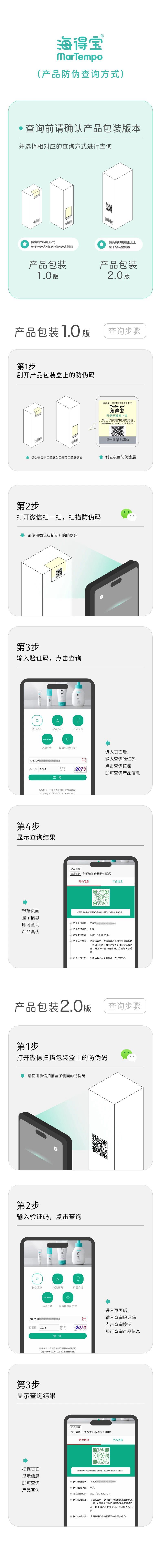 真伪查询指引